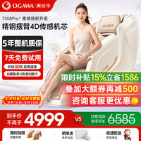 奥佳华 OG7508 Pro 按摩椅 浅香云杏