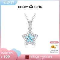 周大生 海洋星芒 星星吊坠