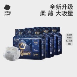 babycare 皇室狮子王国纸尿裤拉拉裤婴儿宝宝透气尿不湿mini装3包