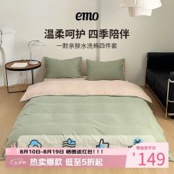 一默 四件套纯色水洗棉 卡其+抹茶绿 床单款 （被套150*200cm）