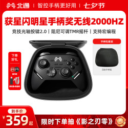 北通 鲲鹏40游戏手柄AI智控 【含手柄包】