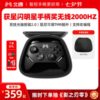 北通 鲲鹏40游戏手柄AI智控 【含手柄包】