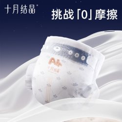 十月结晶 蚕丝奢柔纸尿裤新生婴儿超薄0感超柔透气宝宝专用尿不湿