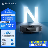 科沃斯 扫地机器人N20扫拖一体超薄单机用清洁地宝全自动扫地拖地洗擦一体机防缠绕 N20PRO