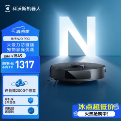 科沃斯 扫地机器人N20扫拖一体超薄单机用清洁地宝全自动扫地拖地洗擦一体机防缠绕 N20PRO