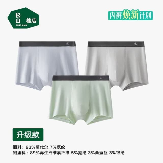 松山棉店 莫代尔男士内裤10A抑菌 3条装