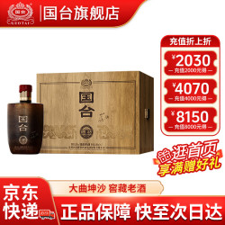 国台 荣誉封藏 酱香型年份白酒 实木封坛老酒原箱 宴请收藏  53度 500mL 4坛