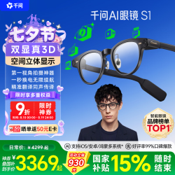 千问 AI显示眼镜S1