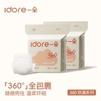 一朵 大吸量360防漏婴儿纸尿裤两包装柔软透气拉拉裤