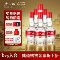 金六福 500ml*6瓶原箱！金六福二星52度绵柔浓香纯粮白酒喜宴送礼口粮酒