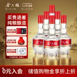 金六福 500ml*6瓶原箱！金六福二星52度绵柔浓香纯粮白酒喜宴送礼口粮酒