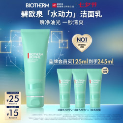 碧欧泉 男士水动力洗面奶125ml+同款40ml*3（到手245ml）清洁净油保湿 七夕情人节礼物