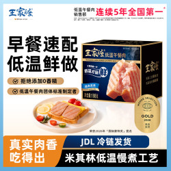 王家渡 低温午餐肉 原味198g