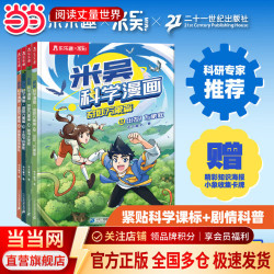 当当  米吴科学漫画第五辑（4册）