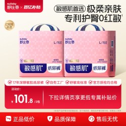 舒比奇 维E乳霜纸尿裤夏季透气超薄尿不湿拉拉裤轻量装