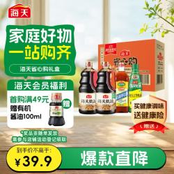 海天 省心购礼盒 甄酿1.5kg*2+上等蚝油520g+精制料酒800ml