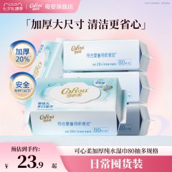 可心柔 婴儿湿巾新生宝宝手口屁专用湿纸巾 珍珠纹加厚80抽家庭装