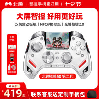 北通 鲲鹏50第二代游戏手柄AI智控无线蓝牙手柄【大屏智控】