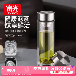 富光 纯钛茶水分离 高硼硅玻璃杯 400ml 纯钛茶滤 礼盒装