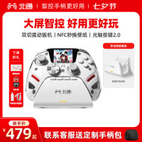 北通 鲲鹏50第二代游戏手柄【含智能座充】