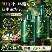 乌斯曼草侧柏洗发水500ml×2瓶