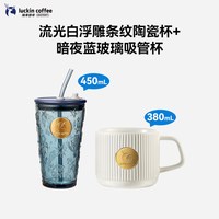 瑞幸咖啡 瑞幸随行保温杯304不锈钢即享咖啡杯便携玻璃马克杯随手杯
