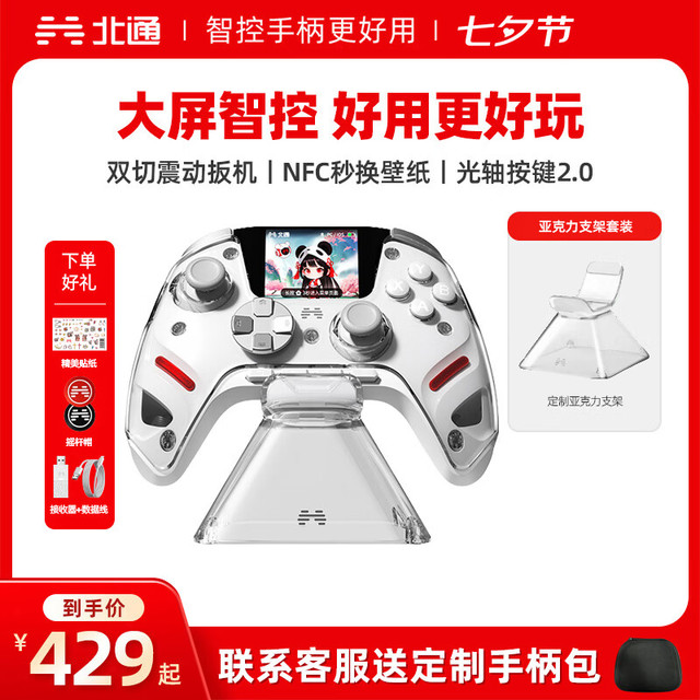 北通 鲲鹏50第二代游戏手柄【含桌搭支架】