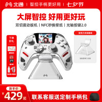 北通 鲲鹏50第二代游戏手柄【含桌搭支架】