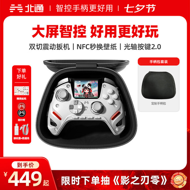 北通 鲲鹏50第二代游戏手柄【含手柄包】