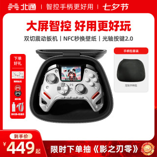 北通 鲲鹏50第二代游戏手柄【含手柄包】