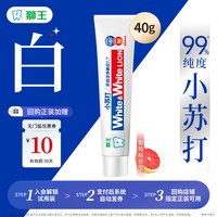 狮王 WHITE&WHITE美白护龈牙膏40g