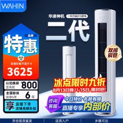 华凌 超省电Pro3匹柜机 一级能效双排铜管变频冷暖 大3匹 神机二代KFR-72LW/N8HE1Ⅱ