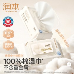 润本 100%棉婴儿湿巾手口屁专用纯棉新生儿童宝宝湿纸巾大包家庭装