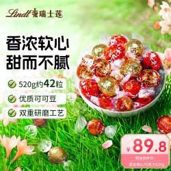 瑞士莲 混合软心巧克力 散称520g/42粒 七夕情人节礼物 送女友 伴手礼
