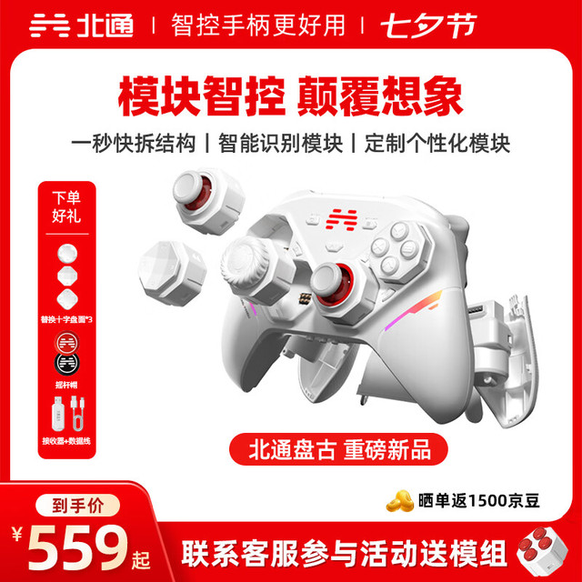 北通 盘古游戏手柄AI智控模块化