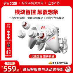 北通 盘古游戏手柄AI智控模块化
