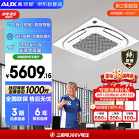 奥克斯 中央空调 5匹变频单冷天花机二级能效 双排铜管 办公室商用空调KF-120QW/BPR3QCBS(B2)