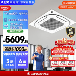 奥克斯 中央空调 5匹变频单冷天花机二级能效 双排铜管 办公室商用空调KF-120QW/BPR3QCBS(B2)