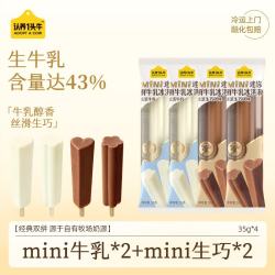 认养一头牛 牛乳+生巧冰淇淋双拼35g*4支装