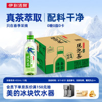 伊利 伊刻活泉抹春绿茶455ml*15瓶整箱 新鲜现泡 无糖茶饮料 0糖0脂0卡