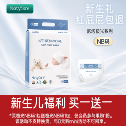 NatyCare 极光纸尿裤NB码超薄透气