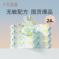 十月结晶 四叶草婴儿湿巾新生宝宝手口专用家庭实惠装湿纸巾24大包