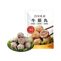ZOOLII 90%鲜打潮汕牛筋丸 800g