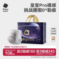 babycare 皇室pro裸感纸尿裤拉拉裤超薄透气婴儿宝宝尿不湿