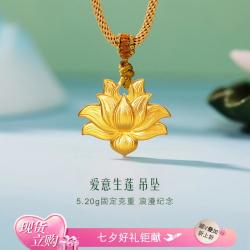 六福珠宝 黄金吊坠爱意生莲女5.20克足金莲花挂坠