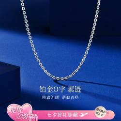 六福珠宝 铂950铂金项链O字链百搭素链
