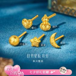 六福珠宝 黄金耳钉日月星辰手工锤纹单只星星金耳饰女计价