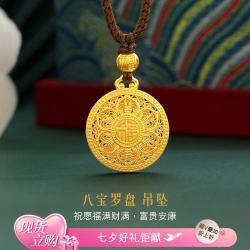 六福珠宝 黄金吊坠八宝罗盘福满传家足金女含绳