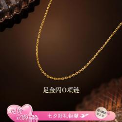 六福珠宝 黄金项链闪O字链女简约足金链子锁骨素链