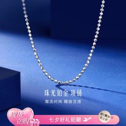 六福珠宝 珠光铂金项链铂950素链女翡翠配链计价
